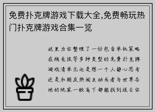 免费扑克牌游戏下载大全,免费畅玩热门扑克牌游戏合集一览