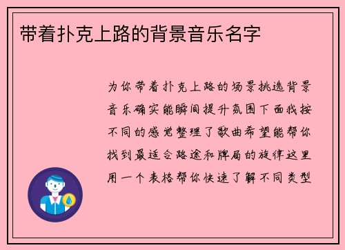 带着扑克上路的背景音乐名字