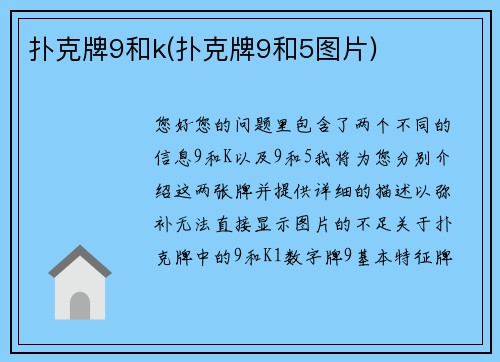 扑克牌9和k(扑克牌9和5图片)