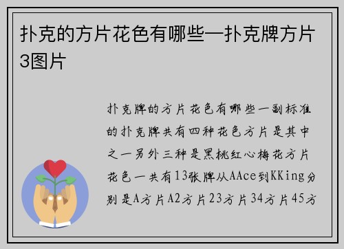 扑克的方片花色有哪些—扑克牌方片3图片