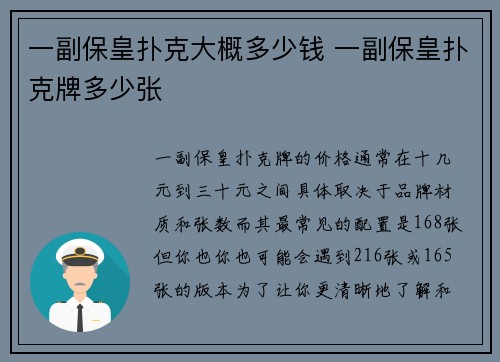 一副保皇扑克大概多少钱 一副保皇扑克牌多少张