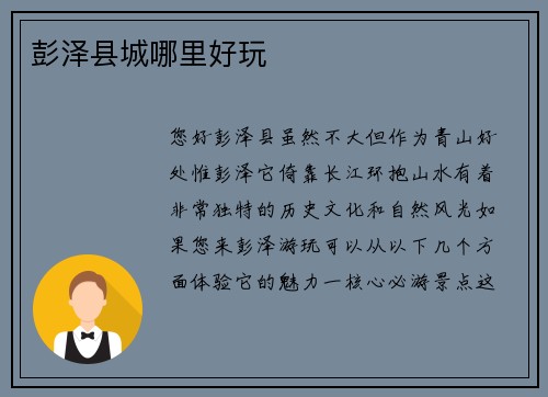 彭泽县城哪里好玩